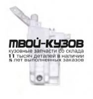 NNTEN08-880 - БАЧОК ОМЫВАТЕЛЯ (КИТАЙ) Nissan Teana J32 (2008-2014)