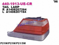 ФОНАРЬ ЗАДНИЙ правый белый поворот  - для MERCEDES W140 SEDAN