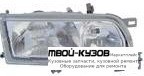 ФАРА ПРАВАЯ СТОРОНА БЕЗ КОРРЕКТОР (DEPO) для Nissan PRIMERA P10 (09.1990 - 10.1996) КРОМЕ W10