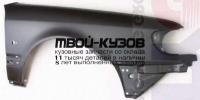 AI0A694-270C-R - КРЫЛО ПЕРЕДНЕЕ ПРАВОЕ (ТАЙВАНЬ) Audi A6 C4 (1994-1997)