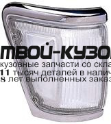 212-1574R-N-1C - ГАБАРИТ ПРАВЫЙ (DEPO) Toyota Hilux (1992-1995)