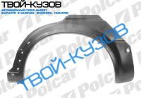 G2/J2 0883-92 РЕМКОМПЛ.ЗАДНЕГО R КРЫЛА(5/4ДВ)