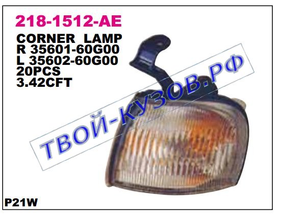 baleno указ.поворота угловой прав 218-1512R-AE