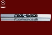 2092042 - ПОРОГ ПРАВЫЙ (KLOKKERHOLM) Citroen Jumper 244 (2002-2006)