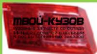 217-1319L3LD-UE - ФОНАРЬ ЛЕВЫЙ ЗАДНИЙ в крышку багажника (DEPO) Honda Accord 8 (2008-)