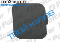 E38 94-  ЗАГЛУШКА БУКСИРОВОЧНОГО КРЮКА