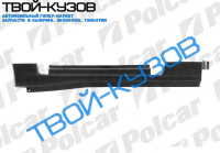 TRANSIT 00- ПОРОГ ПОД ПЕРЕДНИЕ ДВЕРИ ЛЕВЫЙ