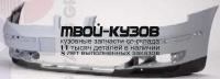 SETOL99-160X - БАМПЕР ПЕРЕДНИЙ (ТАЙВАНЬ) Seat Toledo (1999-)