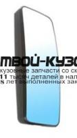 EB07MA0Z00N - СТЕКЛО ЗЕРКАЛА (1 шт.) ЛЕВОЕ=ПРАВОЕ (DEPO) Mercedes Atego (1997-2003)
