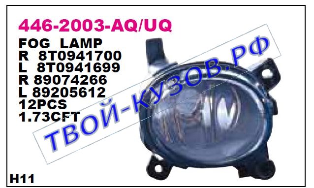 audi a4 {(avant) a5 07-/passat cc 08-} фара противотуманная правая 446-2003R-UQ