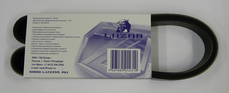 Ремень генератора ВАЗ-2110 6PK1125 (LUZAR) с кондиционером LB 01270