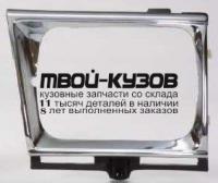 TY4RN89-100HB-L - РЕШЕТКА РАДИАТОРА ЛЕВАЯ (ТАЙВАНЬ) Toyota 4Runner 60 (1989-1991)