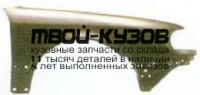 AI10091-270-R - КРЫЛО ПЕРЕДНЕЕ ПРАВОЕ (ТАЙВАНЬ) Audi 100 C4 (1991-1994)