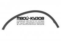 HDCRV07-291-L - МОЛДИНГ АРКИ КРЫЛА ЛЕВЫЙ ПЕРЕДНИЙ (КИТАЙ) Honda CR V 3 (2007-)