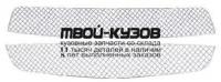 CVAVE11-4C0 - ДЕКОРАТИВНАЯ НАКЛАДКА НА РЕШЕТКУ РАДИАТОРА И БАМПЕР (КОМПЛЕКТ) (ТАЙВАНЬ) Chevrolet Aveo T300 (2011-)