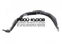 TYRV406-300-L - ПОДКРЫЛОК ПЕРЕДНИЙ ЛЕВЫЙ (ТАЙВАНЬ) Toyota Rav4 (2006-)