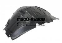 BMF3012-300-R - ПОДКРЫЛОК ПЕРЕДНИЙ ПРАВЫЙ (ТАЙВАНЬ) BMW F30 (2012-)