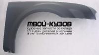 CR30C05-270-R - КРЫЛО ПЕРЕДНЕЕ ПРАВОЕ (ТАЙВАНЬ) Chrysler 300C (2005-)