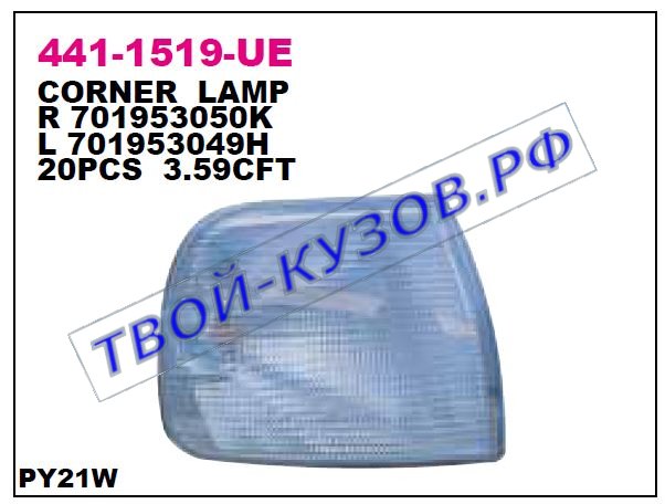 transporter указ.поворота угловой лев 441-1519L-UE