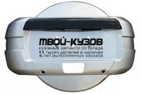 MBPAJ07-6A0 - КОЖУХ ЗАПАСНОГО КОЛЕСА (ТАЙВАНЬ) Mitsubishi Pajero 4 (2007-)