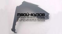 TYPRI04-270-R - КРЫЛО ПЕРЕДНЕЕ ПРАВОЕ (ТАЙВАНЬ) Toyota Prius (2004-)