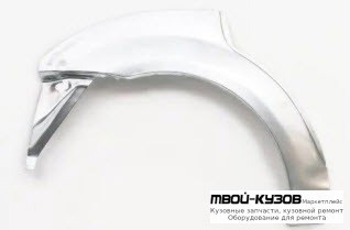 АРКА РЕМ.КРЫЛА ЗАДНИЙ ПРАВАЯ СТОРОНА (KLOKKERHOLM) для Renault LOGAN (2005-2014)