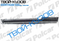 CORSA/COMBO 0393-2000 ПОРОГ R (3-ДВ)