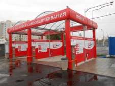 Мойка самообслуживания на 2 поста