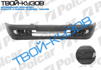 FELICIA 94-98 БАМПЕР ПЕРЕДНИЙ С ОТВ.ПОД П/Т
