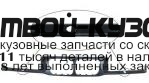 BME3696-141 - ПЛАНКА-ФАРТУК ПОД РЕШЕТКУ (ТАЙВАНЬ) BMW E36 (1996-1999)