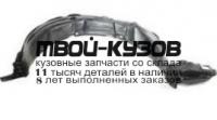 TYPRI04-301-R - ПОДКРЫЛОК ПЕРЕДНИЙ ПРАВЫЙ (КИТАЙ) Toyota Prius (2004-2009)
