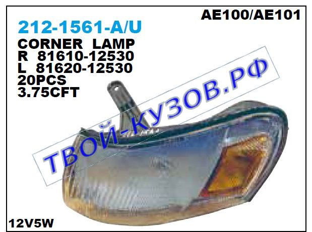 corolla указ.поворота угловой лев бел-желт 212-1561L-A