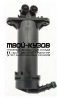 AI0Q709-9C0-L - ФОРСУНКА ОМЫВАТЕЛЯ ФАРЫ ЛЕВАЯ (КИТАЙ) Audi Q7 (2009-)