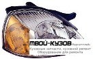 ФАРА ПРАВАЯ СТОРОНА С КОРРЕКТОР УКАЗАТЕЛЬ ПОВОРОТА ЖЕЛТ для KIA RIO II (2001-2002) / (2003-2005)