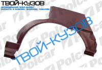 VECTRA В 1095-2001 РЕМКОМПЛЕКТ ЗАД.КРЫЛА R