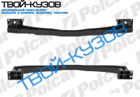 C4 05- УСИЛИТЕЛЬ БАМПЕРА ПЕРЕДНЕГО НИЖНИЙ