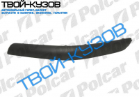 С5 01-05 МОЛДИНГ ПЕРЕДНЕГО БАМПЕРА R, СЕРЫЙ