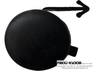 ЗАГЛУШКА БУКСИРОВ КРЮКА БАМПЕРА ПЕРЕД (КИТАЙ) для Skoda FABIA / ROOMSTER (2010-)