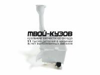 TYCAM06-880 - БАЧОК ОМЫВАТЕЛЯ (ТАЙВАНЬ) Toyota Camry V40 (2006-2011)