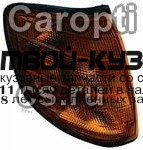 440-1504R-Y - УКАЗАТЕЛЬ ПОВОРОТА ПРАВЫЙ (DEPO) Mercedes W140 (1994-1998)
