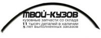 RNLOG05-290-L - МОЛДИНГ АРКИ КРЫЛА ЛЕВЫЙ (КИТАЙ) Renault Logan 1 (2005-)