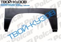 TRAFIC  89-01 Р/К ЗАДНЕЙ АРКИ L