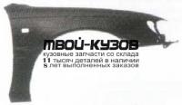 TYCRL92-270-R - КРЫЛО ПЕРЕДНЕЕ ПРАВОЕ (ТАЙВАНЬ) Toyota Corolla AE100 (1992-1997)
