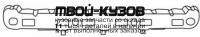 SZVIT88-701 - УСИЛИТЕЛЬ ЗАДНЕГО БАМПЕРА (ТАЙВАНЬ) Suzuki Vitara (1988-1998)