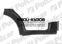 324742 - ПОРОГ ПРАВЫЙ (Polcar) Ford Transit 5 (2000-)