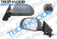 A3 (5ДВ) 08- ЗЕРКАЛО ЛЕВОЕ ЭЛЕКТРИКА С ОБОГРЕВОМ 8 КОНТАКТОВ