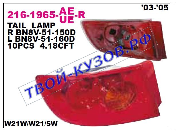 3 фонарь задний внешний правый (седан) стекло красн 216-1965R-UE-R