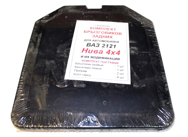 Брызговик ВАЗ-2121 задний с креп.