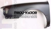NNMXQ95-271-L - КРЫЛО ПЕРЕДНЕЕ ЛЕВОЕ (ТАЙВАНЬ) Nissan Maxima A32 (1995-1999)