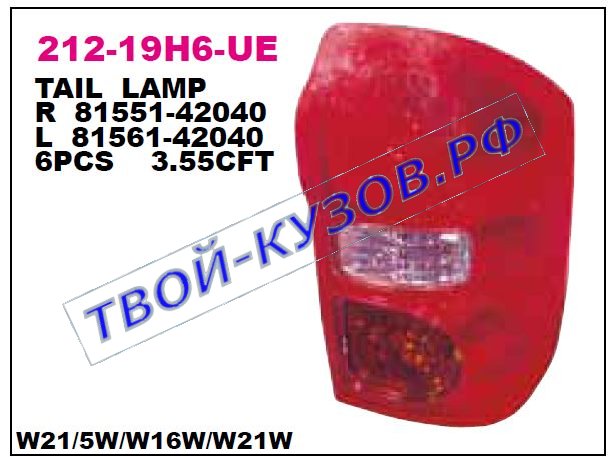 rav4 фонарь задний внешний правый 212-19H6R-UE